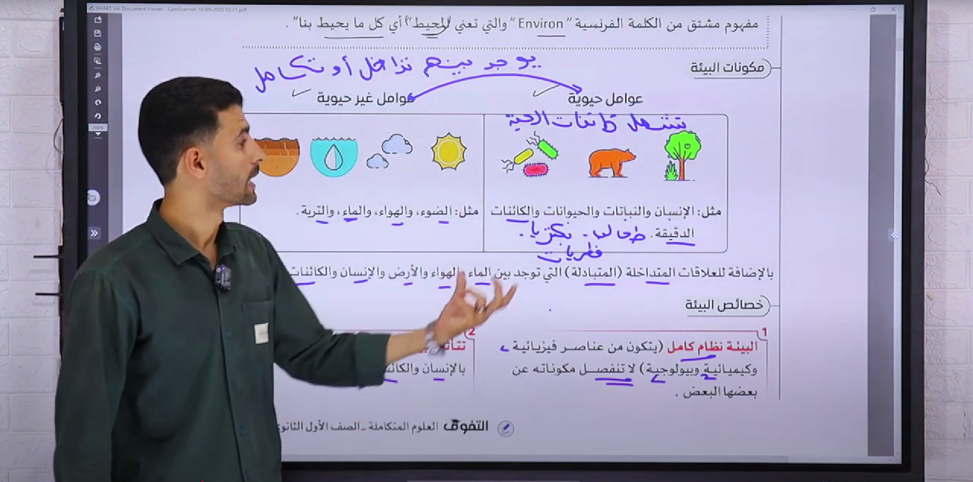 علوم متكامله  الصف الاول الثانوي