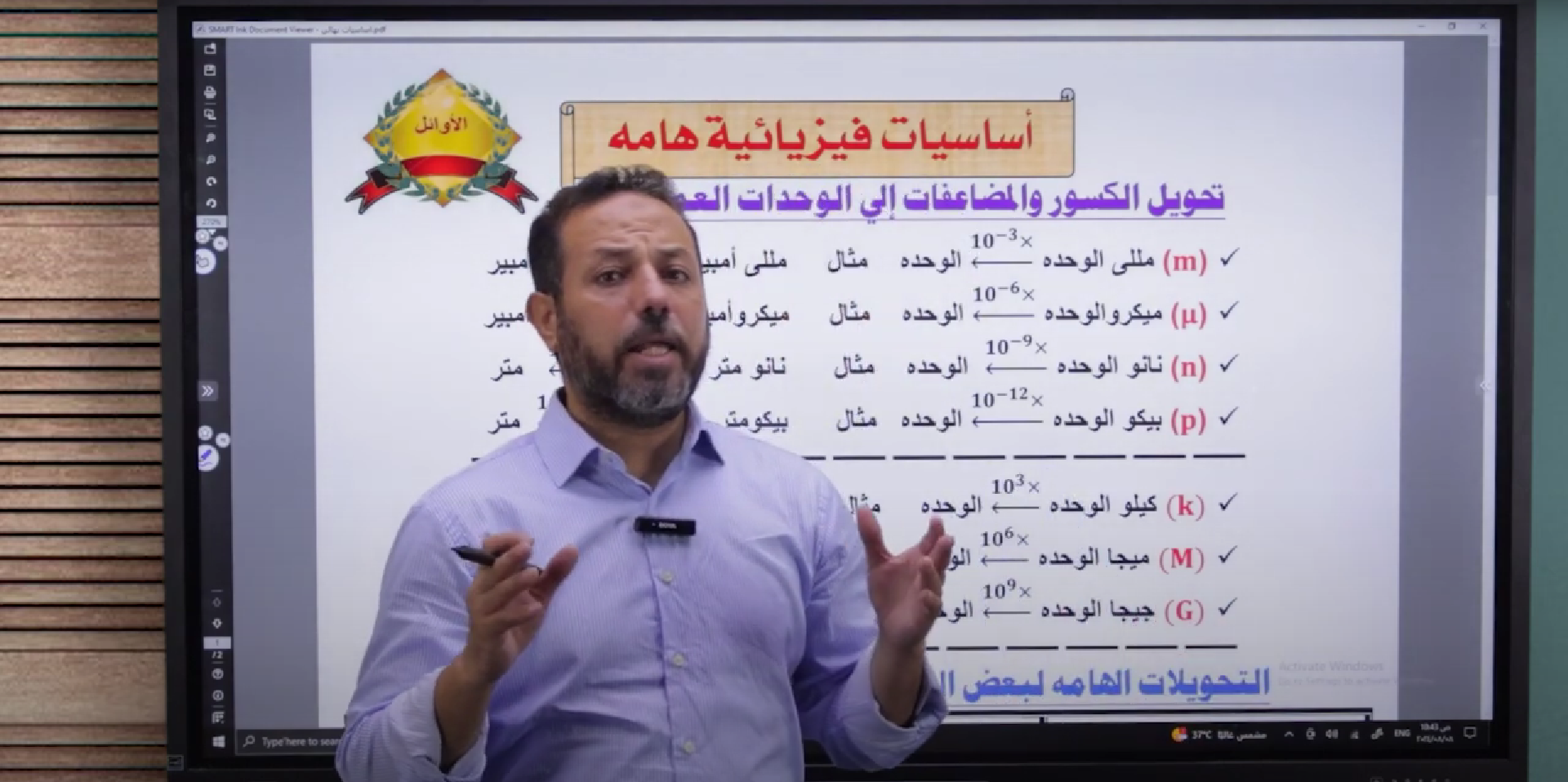 الفصل الأول ( التيار الكهربي وقانون أوم ) فيزياء تالتة ثانوي