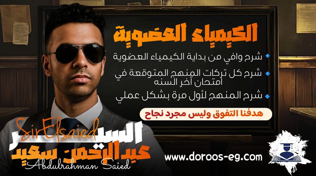 باقة الشهر الأول الكمياء عضوية